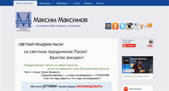Desktop Screenshot of maximmaximov.ru