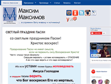Tablet Screenshot of maximmaximov.ru
